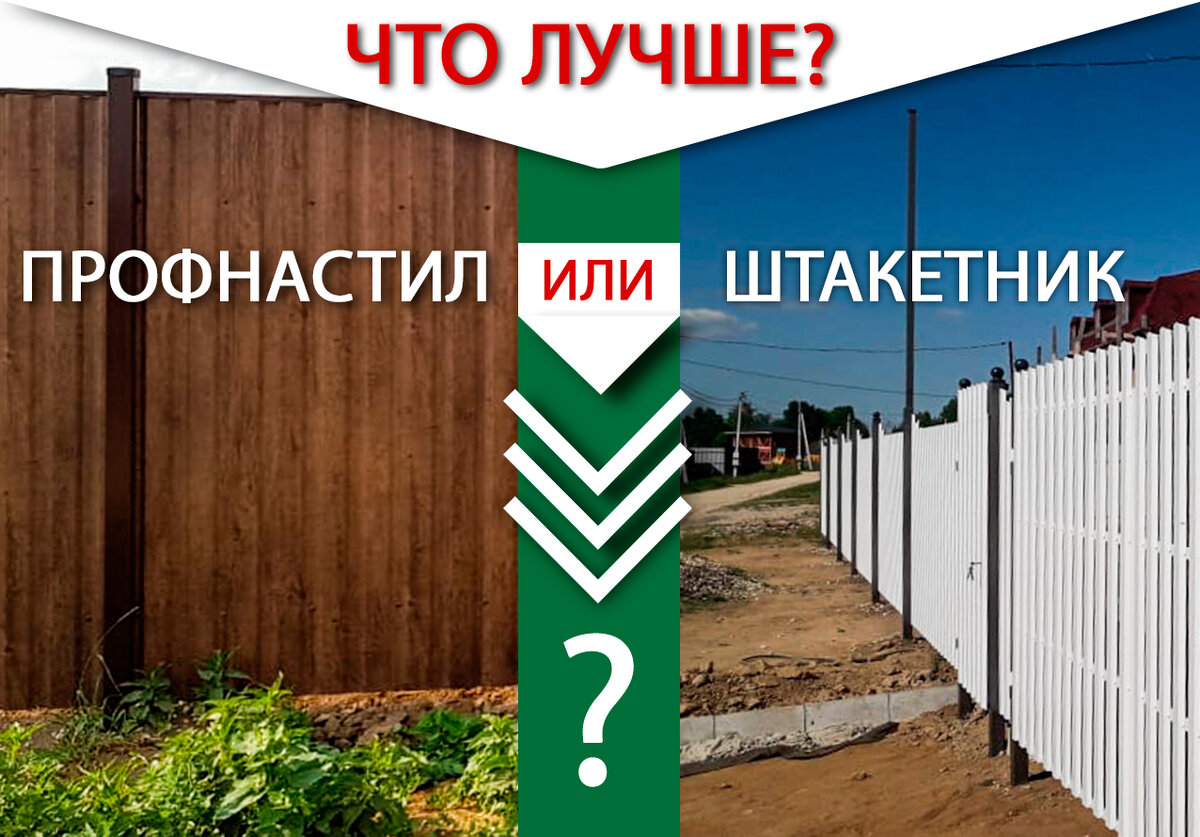 Множество мнений бытует у дачников по поводу, какой забор лучше выбрать? Но конкретного ответа на вопрос, нет. Сначала вам нужно задать несколько вопросов самому себе, для того чтобы понять какое ограждение именно вам нужно.