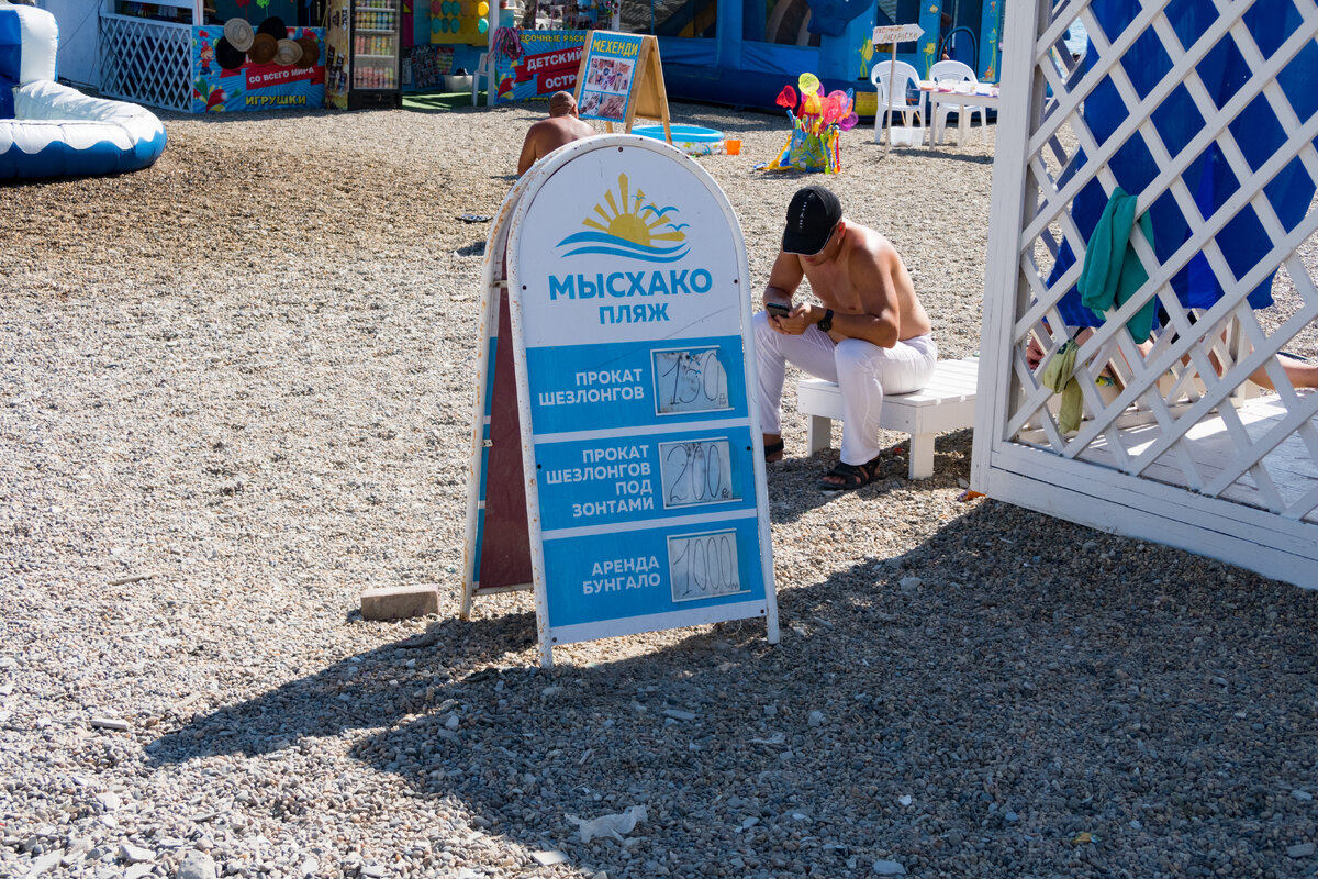 Пляж Мысхако