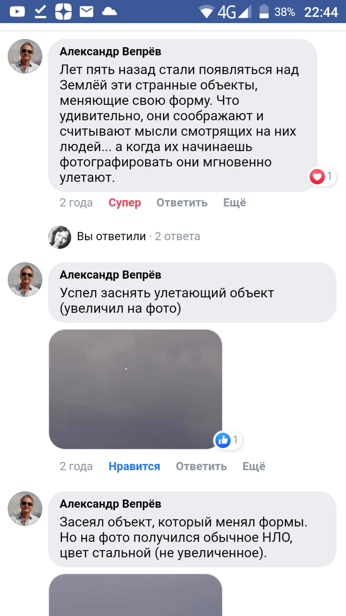 Скриншот из фейсбука 