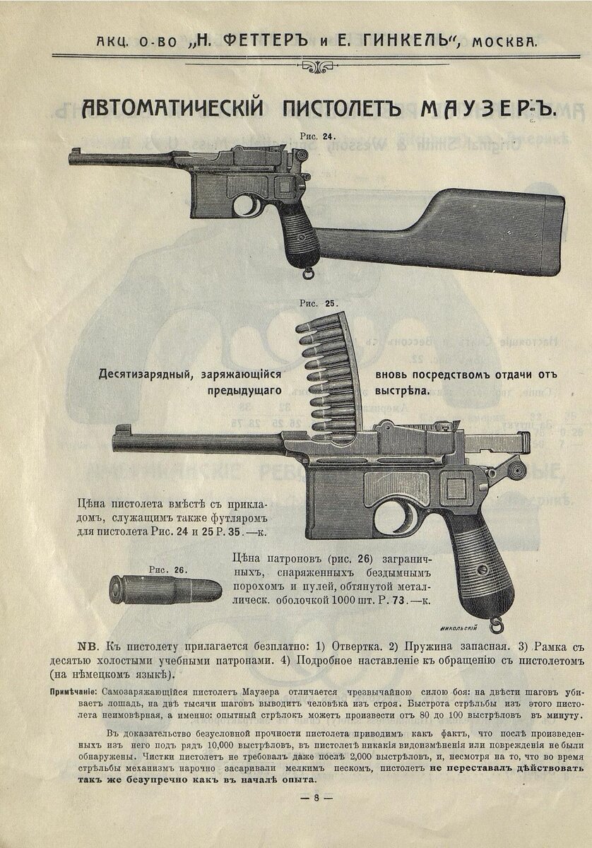 Маузер. Будущий символ красных бандитов можно было купить, имея разрешение.