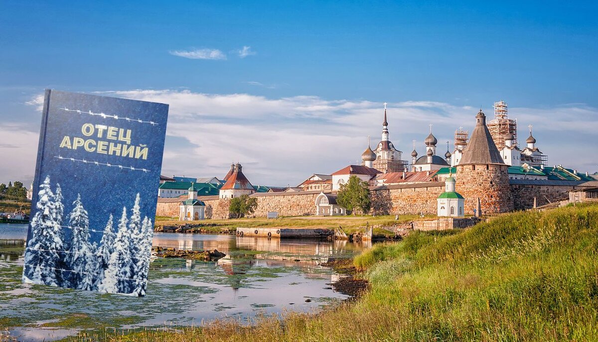 Соловецкий монастырь