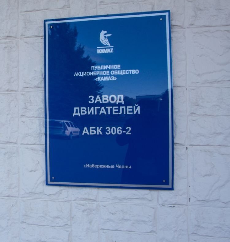 Где находится завод двигатель Фоторепортаж с завода двигателей "КАМАЗа" - там где собираются V8 KAMAZ-online Д