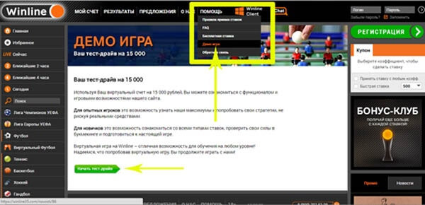 Переходим по вкладке «Помощь», выбираем пункт «Демо Игра».
 