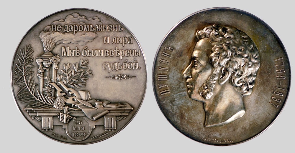 Пушкинская премия Академии наук