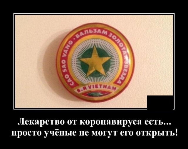 Юмор не напрямую, но косвенно тоже спасает от вируса. Говорят смех повышает иммунитет. 
