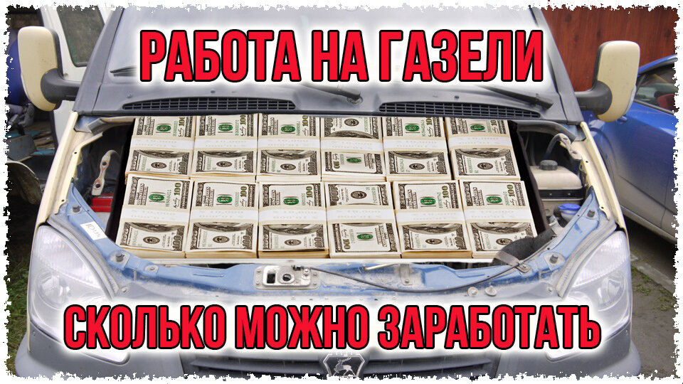 номер грузоперевозки. газель с нуля. ) высота кузова. газель некст 5 метров с прицепом. расценки на перевозки газель.