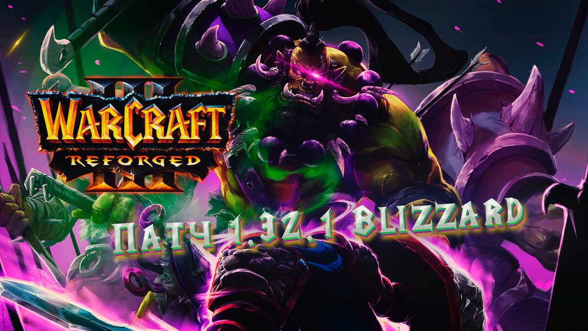 Warcraft 3 Reforged