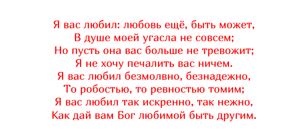 Герои стихотворения я вас любил