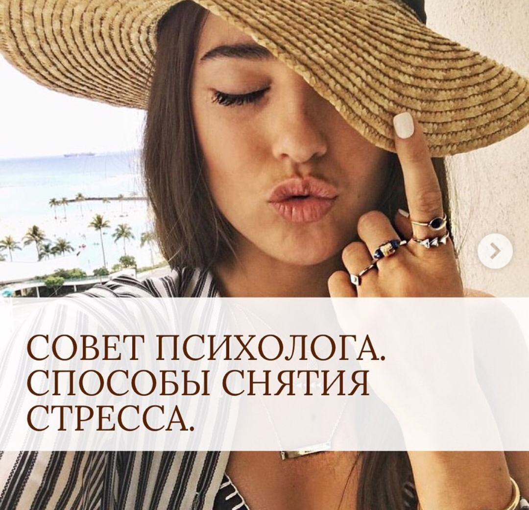
1. Расческа.
В течение рабочего дня, проведенного перед монитором, мимическая мускулатура так напрягается, что голова становится тяжелой и начинает болеть. Один из способов избежать стресса – расчесывание волос в течение 10-15 минут. Эта процедура помогает “разогнать” кровь и расслабить мышцы.
⠀
2. Съесть мороженое.
Вкусная еда – эффективный антистрессовый допинг. Сохранить хорошее настроение, снять стресс помогает жирная рыба, в которой содержатся кислоты омега-3, очень полезные для нервной системы. Если не любите рыбу, съешьте мороженое или банан. Эти продукты действуют не хуже антидепрессантов.
⠀
3. Массаж.
Чтобы сохранить энергию, массируйте по 30 секунд точки, находящиеся под носом, между бровями, под нижней губой и в центре ладони.
⠀
4. Потереть ладони.
Еще один простой способ сбросить нервное напряжение и избежать стресса. Нужно изо всех сил потереть ладони друг о друга, пока они не станут горячими. Также полезно хорошенько растереть уши. Так вы сможете взбодриться и сосредоточиться на работе.
⠀
5. Смыть конфликты и стрессы.
Справиться с эмоциональным негативом помогает 15-минутный душ. Встаньте под теплые струи воды, чтобы они массировали голову и плечи. Вскоре вы почувствуете, как вода уносит с собой все ненужное.
⠀
6. 27 предметов.
Восточные практики учат: «Хотите избавиться от печали, передвиньте 27 предметов в доме». Считается, что это освобождает пространство для энергии, которая сможет беспрепятственно скользить в правильном направлении. Попробуйте данный метод, и сами убедитесь, что он помогает мозгу переключиться, отвлечься от проблем и отдохнуть.