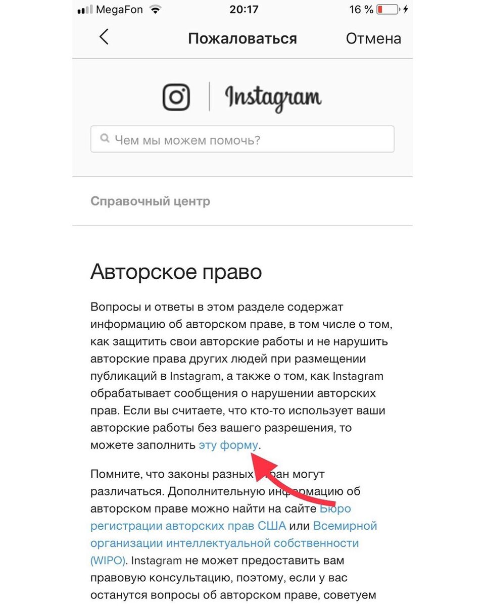 авторские права инстаграм. защита авторских прав в инстаграм. авторское право instagram. нарушение авторских прав в инстаграм. авторское право instagram.