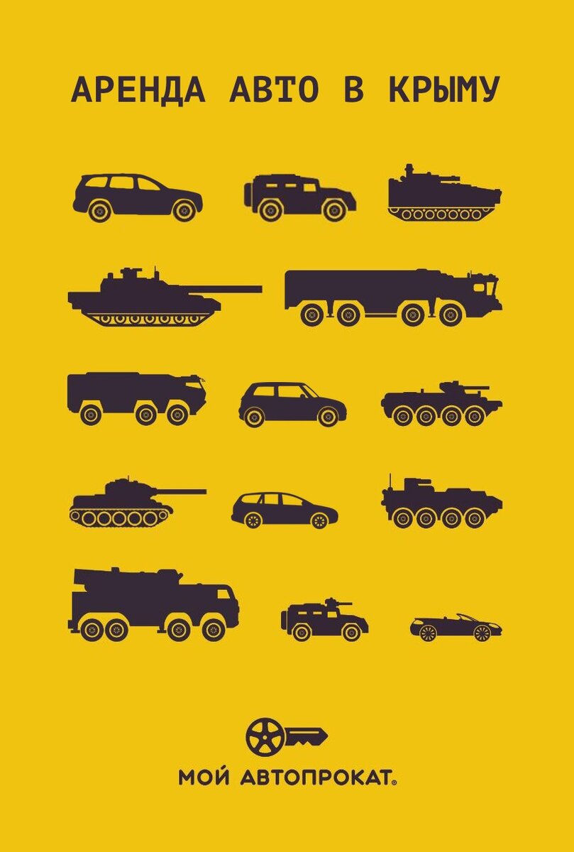 От БТР до кабриолета 