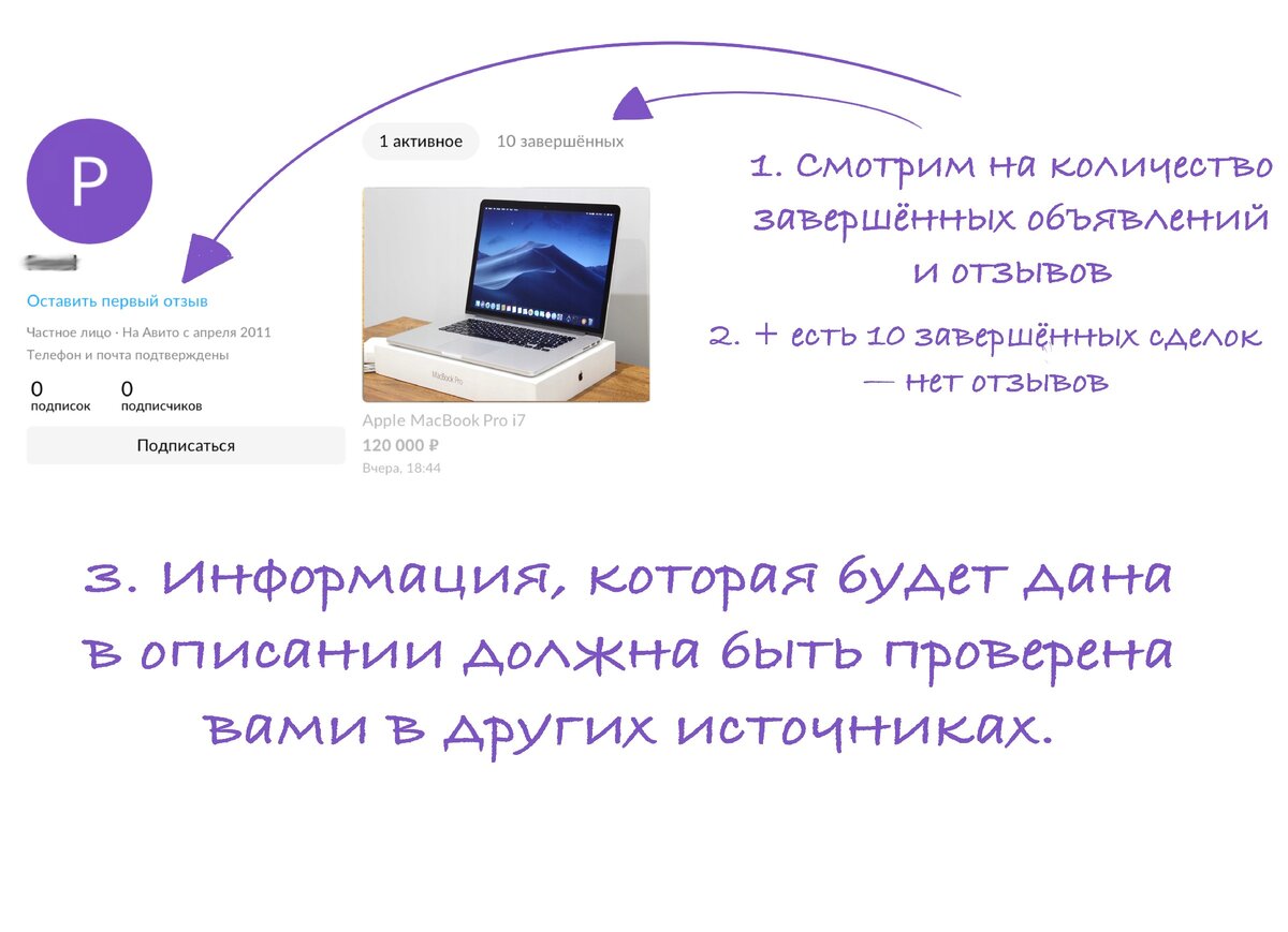 Авито аккаунт у, которого лучше не брать MacBook