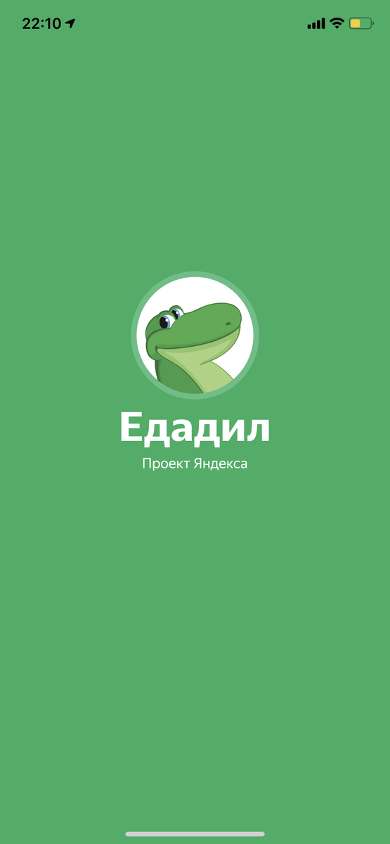 Приложение Едадил