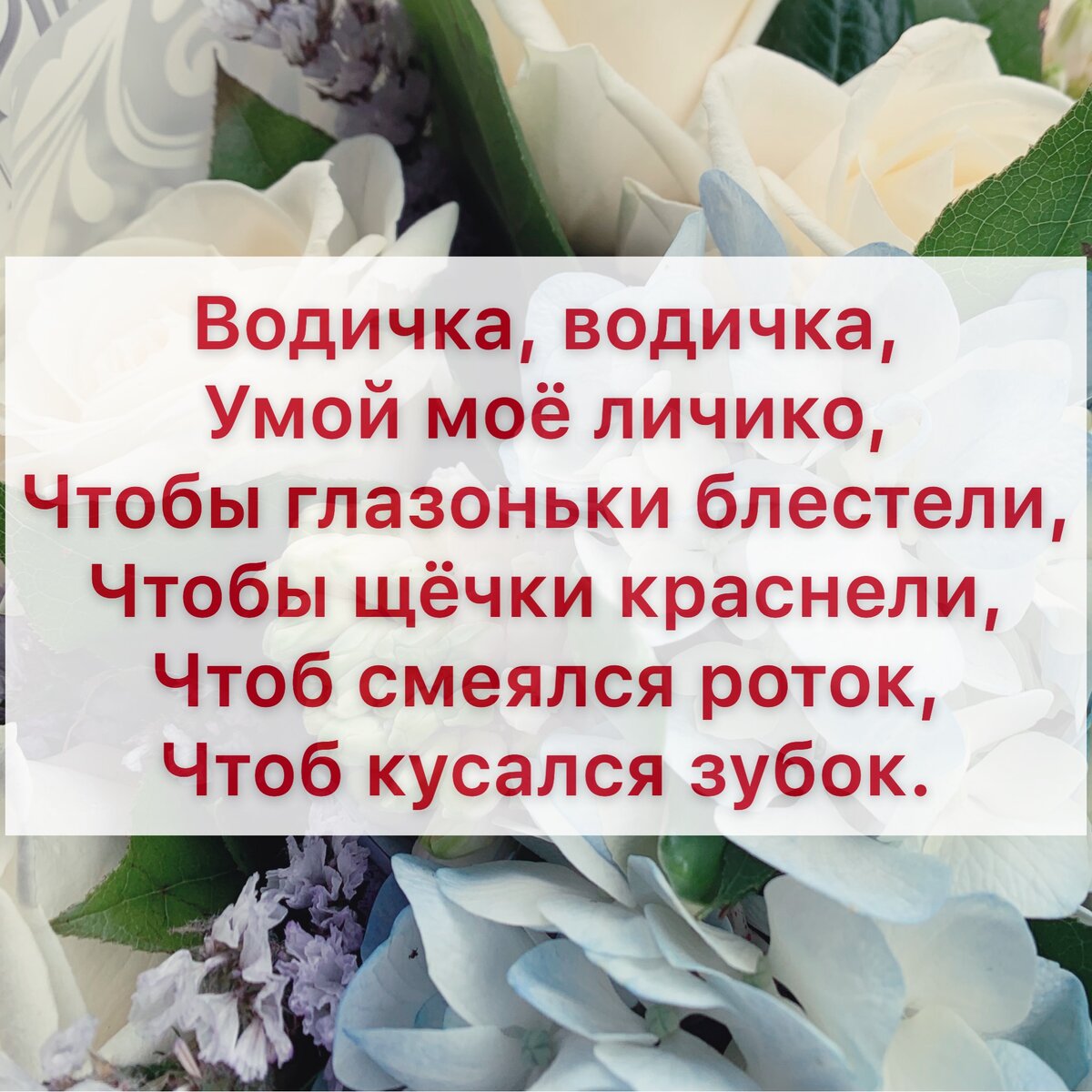 Пример. Потешка для ванной.