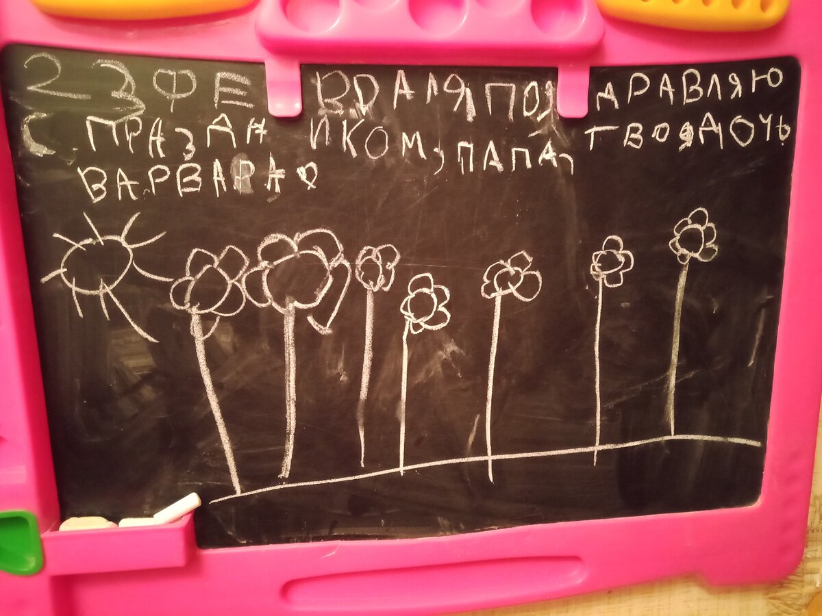 Вот, что у нее получилось. Раз двадцать ко мне подошла спросила, "как писать", "а какая следующая буква". Итог порадовал и меня, и папу.