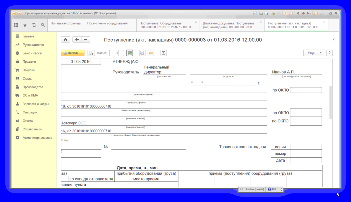 1с программно документ