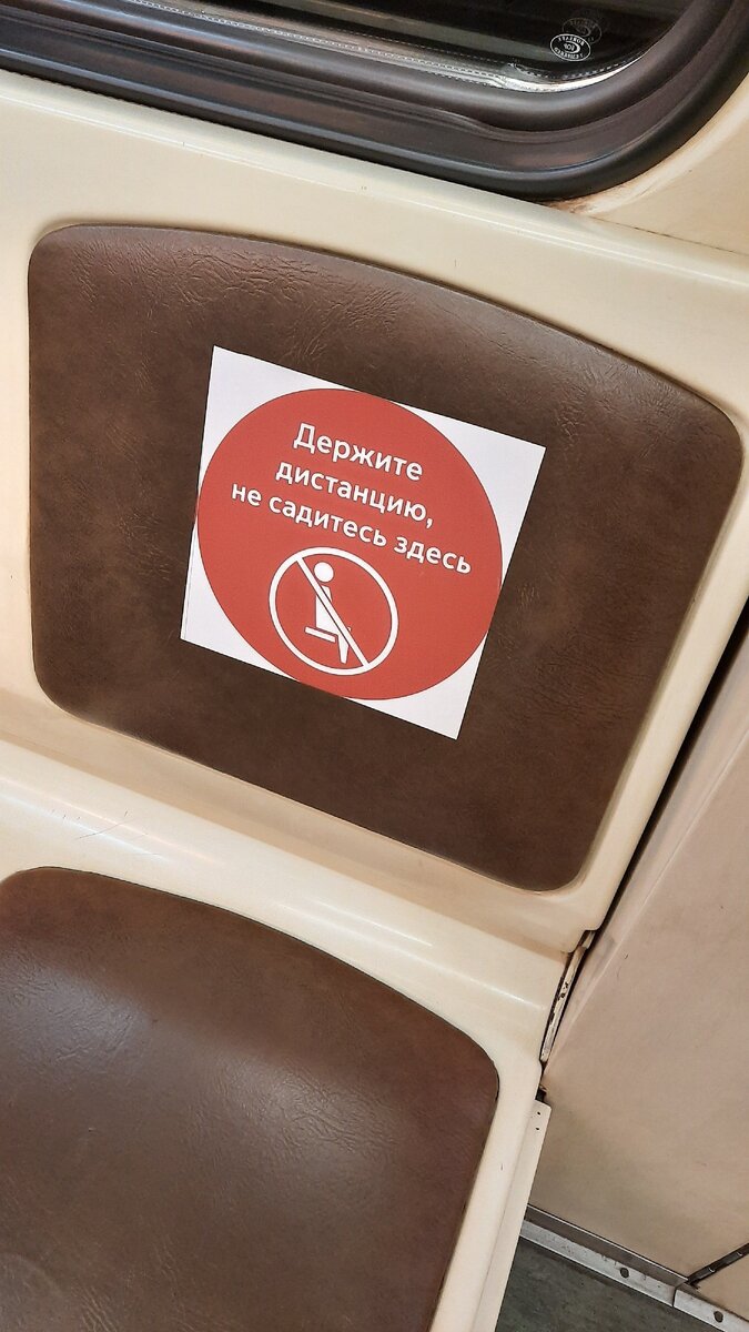 Через каждое одно сиденье по наклейке.