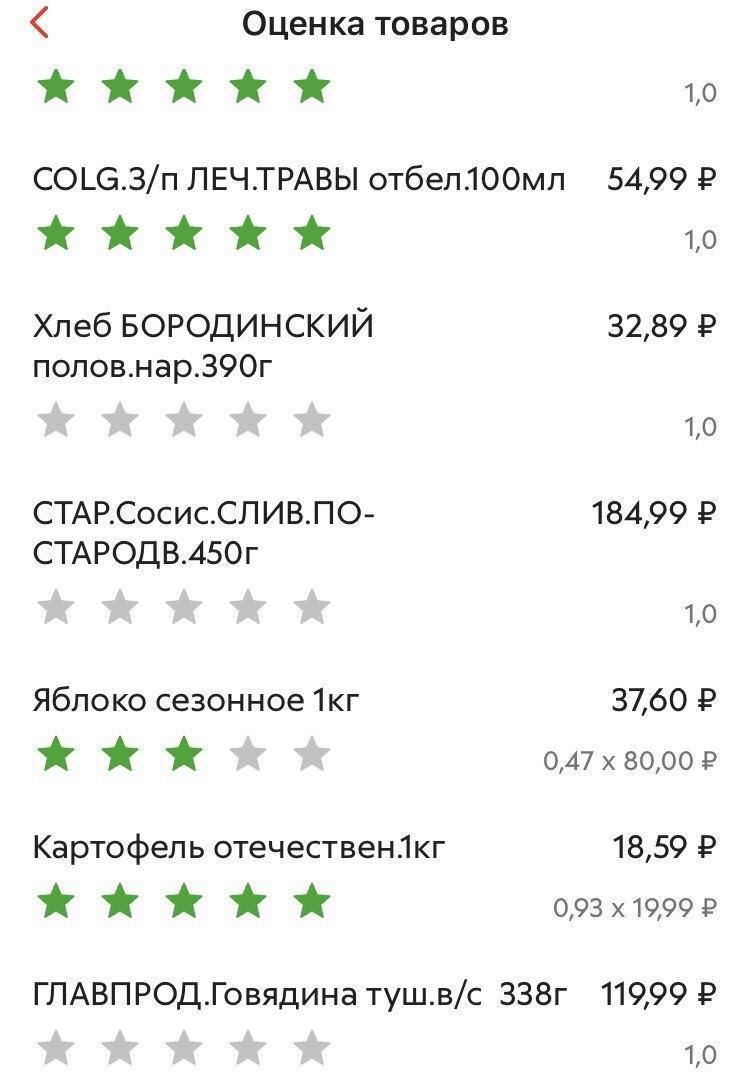 Оценка качества товаров в разделе «Оценить продукты»
