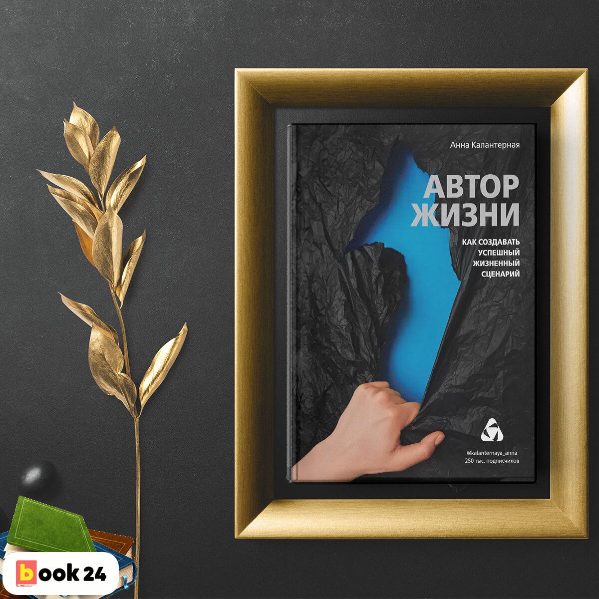 автор жизни. книга автор жизни. советские книги о любви. самые известные рассказы. мудров книги.