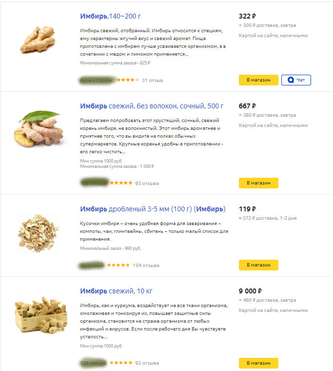 Хорошо заметно, что цена на корень имбиря от 1000 рублей за кг