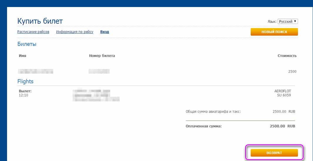 Вернут или не вернут?