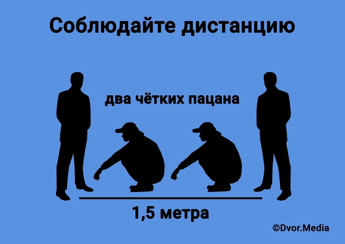 Соблюдай дистанцию картинки прикольные