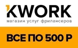 Портал кворк является довольно молодым, он основан на продаже своих услуг, для этого нужно регистрироваться на сайте в качестве продавца.