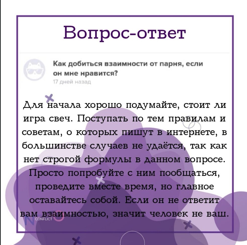 Ответы на вопросы | No conflict | Дзен