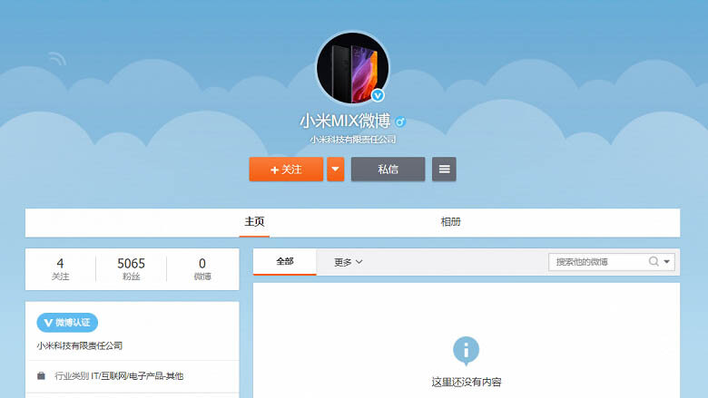 Аккаунт Mi Mix в соцсети Weibo