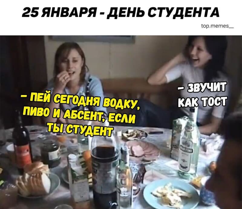 День студента видео мем День студента курск полная