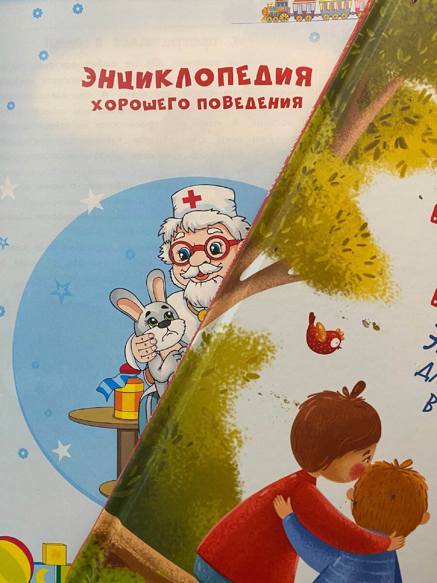 Энциклопедии для малышей в сказках