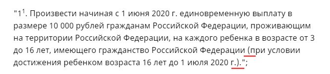 В Указе Президента скобки есть