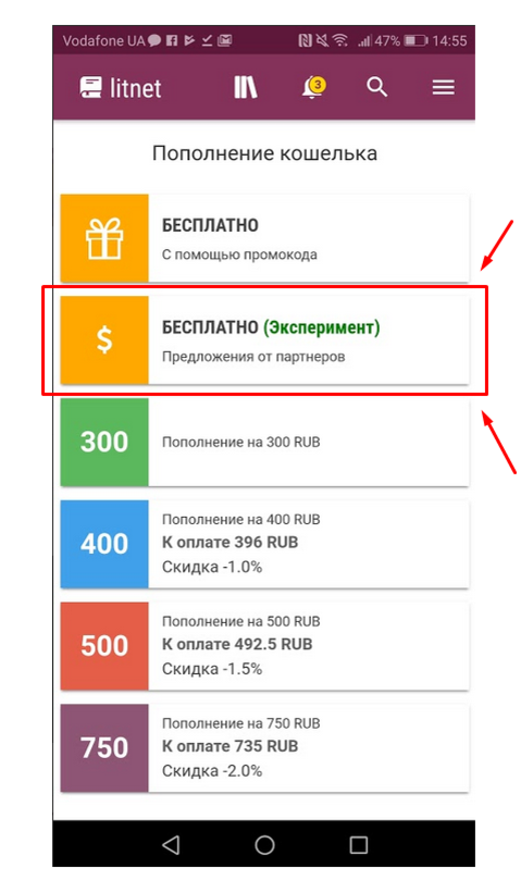 Промокод. Промокод Литнет. Бесплатные книги на Литнет. Промокод Литнет на пополнение.