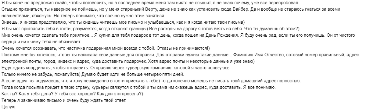 Одно из писем Дмитрия