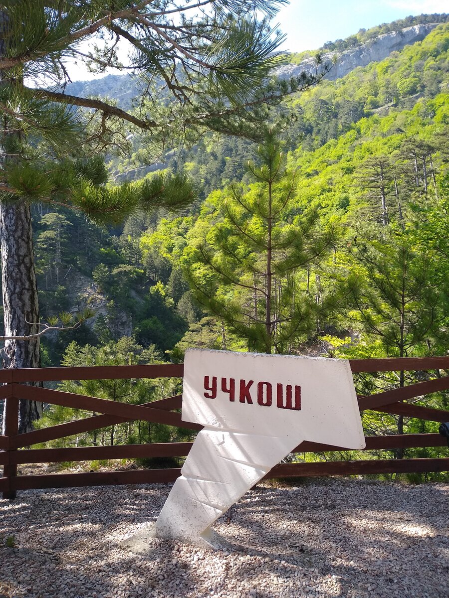 Уч-Кош Ялта