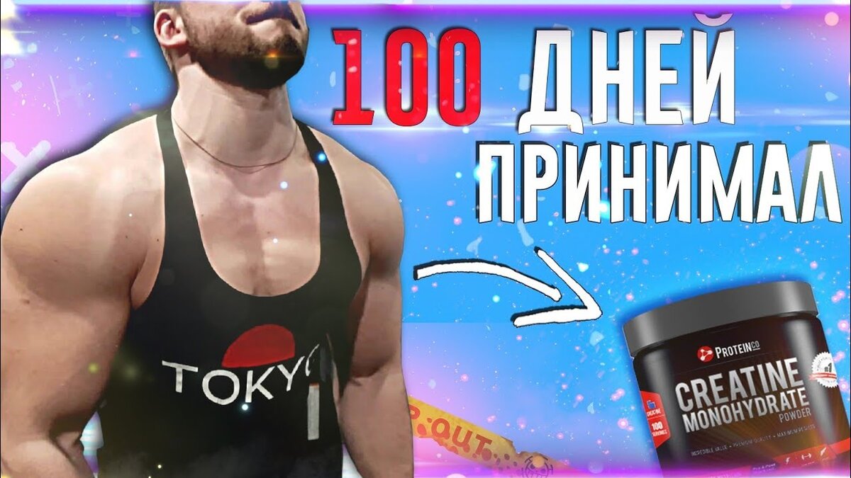 Курс креатина. Креатин результат. Перестал пить креатин результат