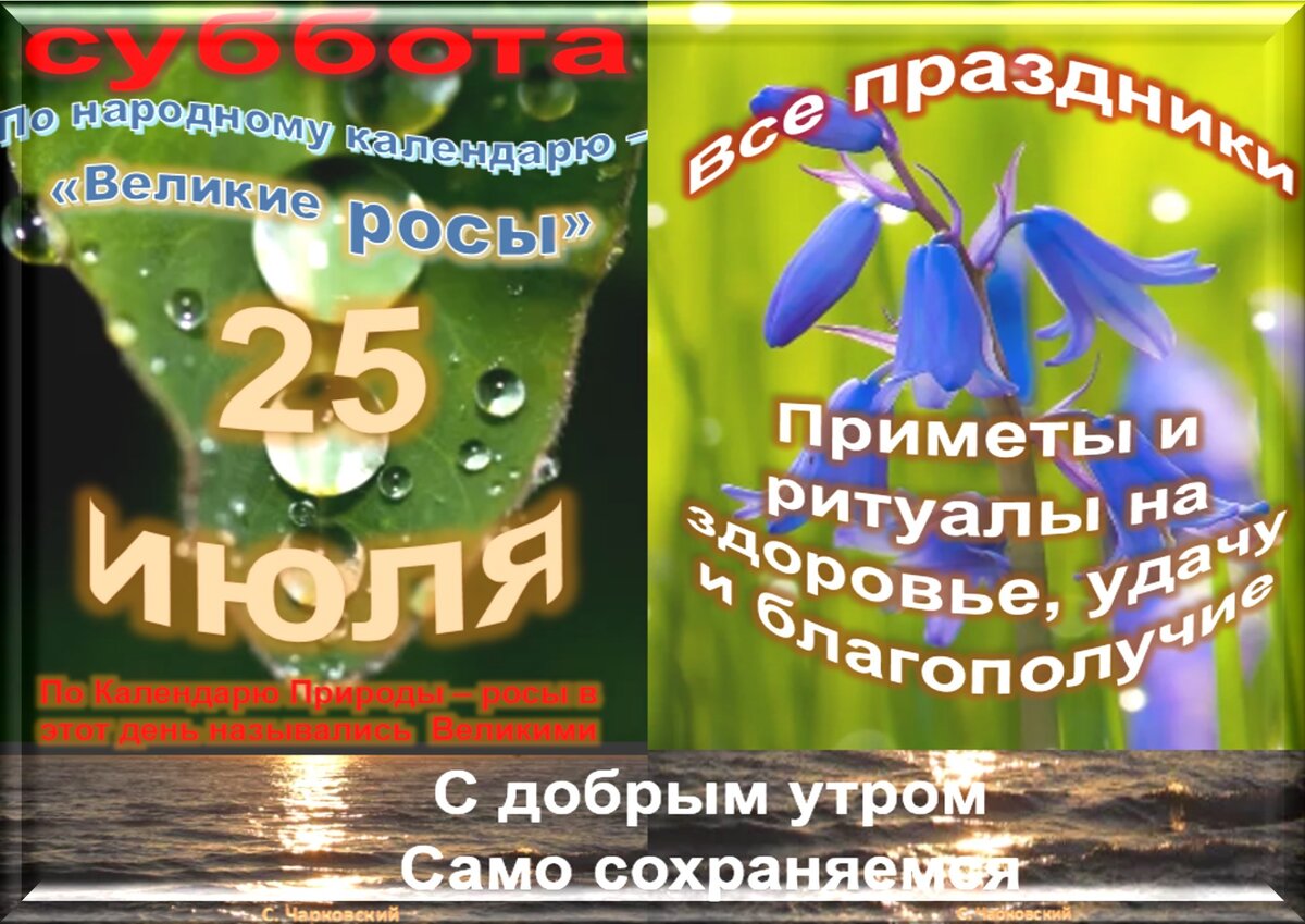 19 ноября приметы. 25 Июля какой праздник. День 25 июля праздник. 25 Июля праздник в России. 25 Июля прикольные праздники.