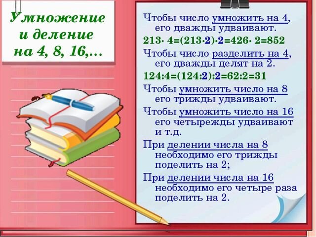 Сто лет назад дети в уме умножали многозначные цифры. Простые способы, заменяющие умножение в столбик