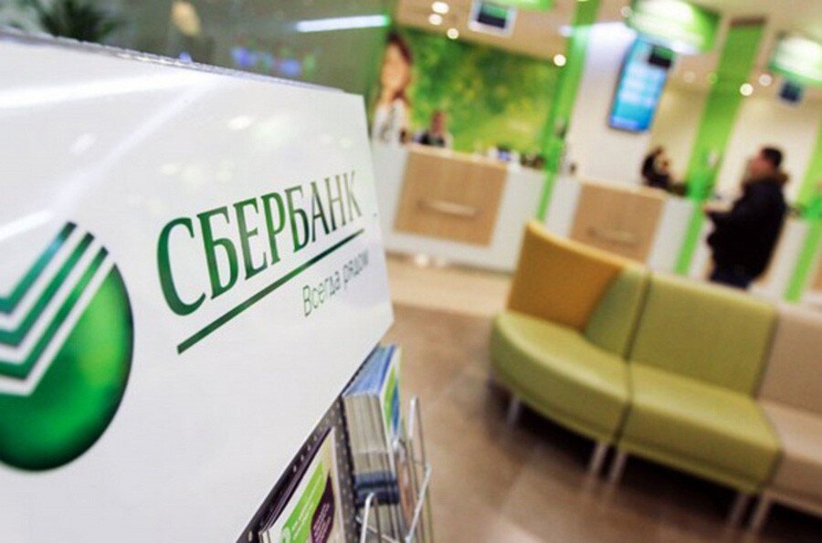 Сбербанк
