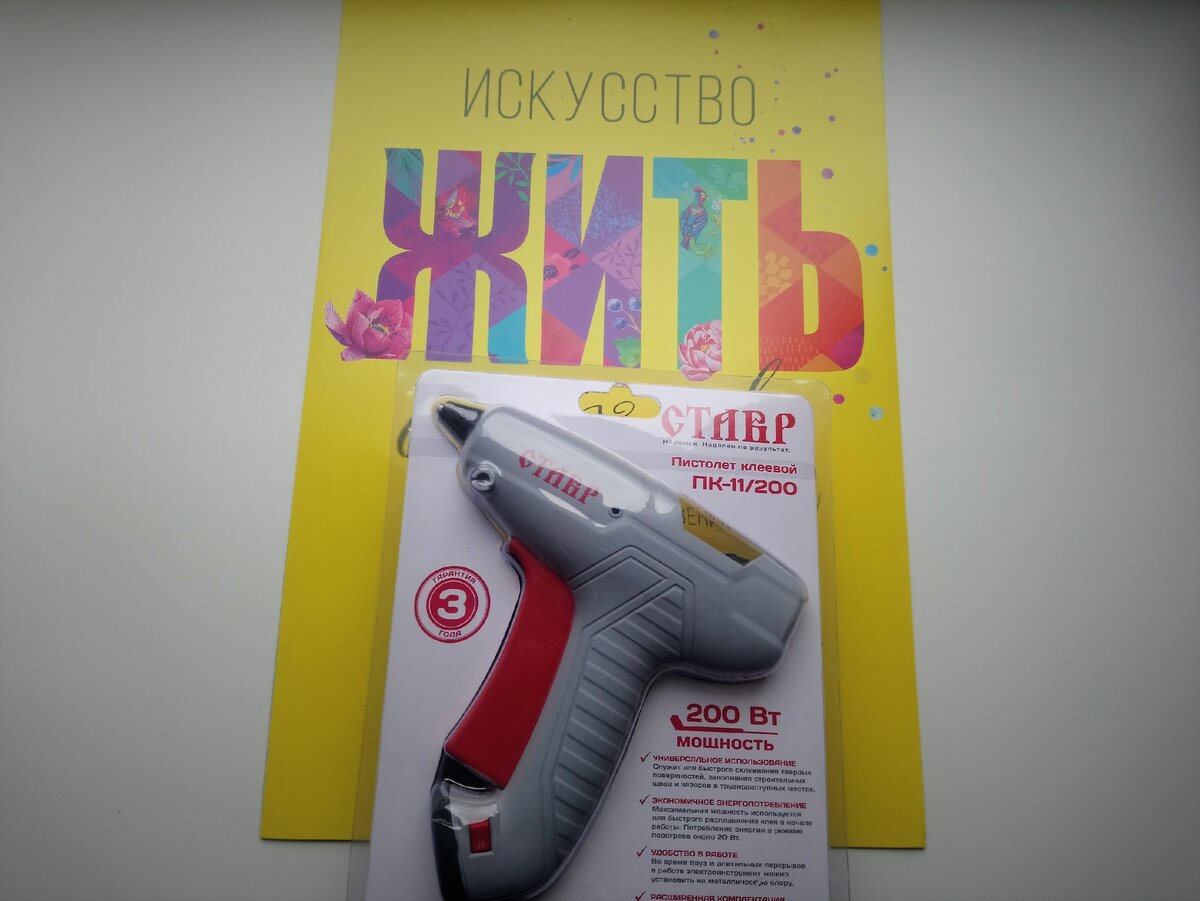 Взорвался клеевой пистолет