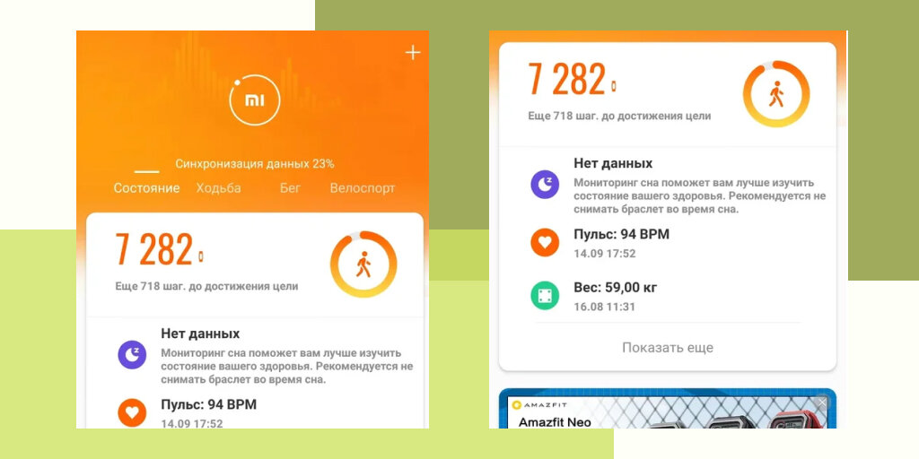 Главный экран приложения