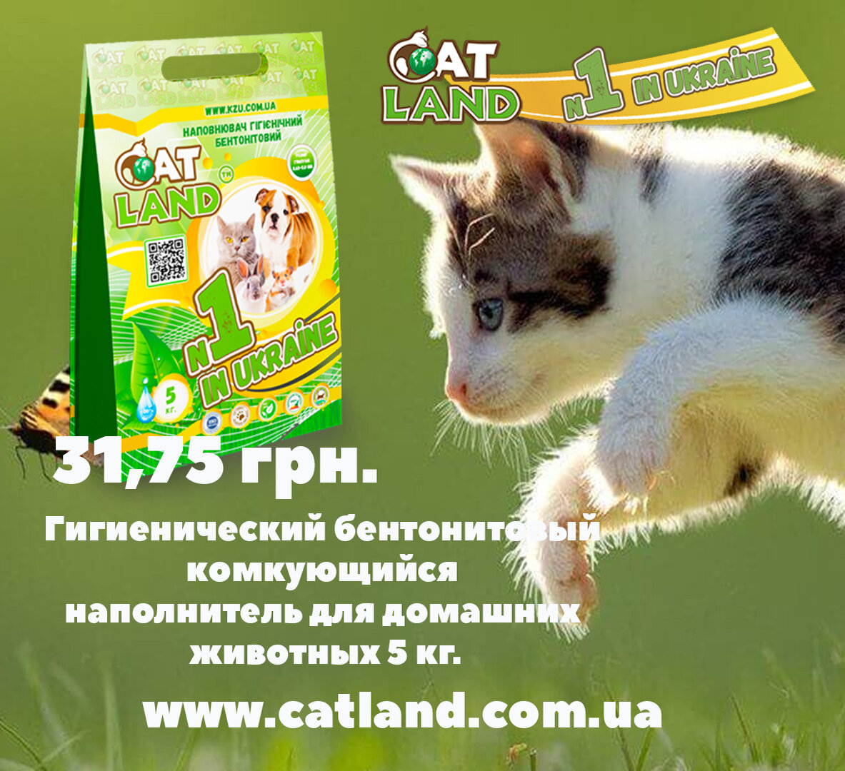 Наполнитель для кошек Cat Land