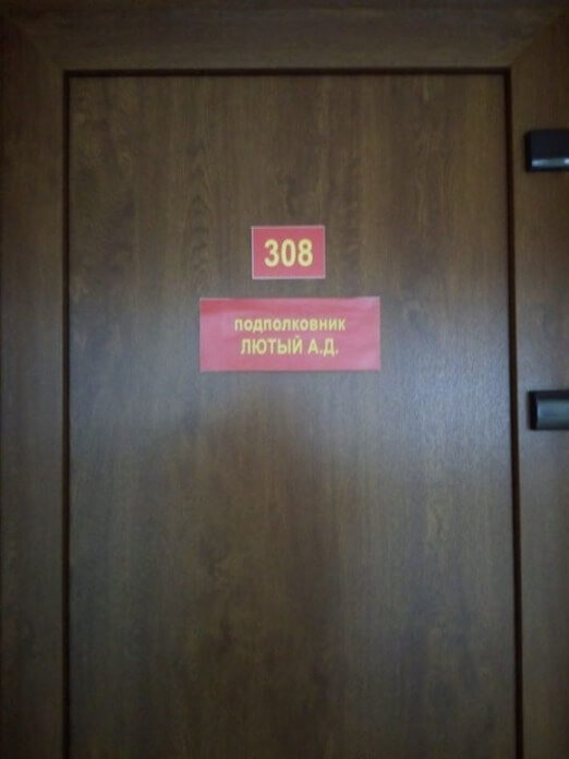 Вкупе с инициалами эта фамилия как бы намекает: лучше не попадать к такому подполковнику «на ковер».