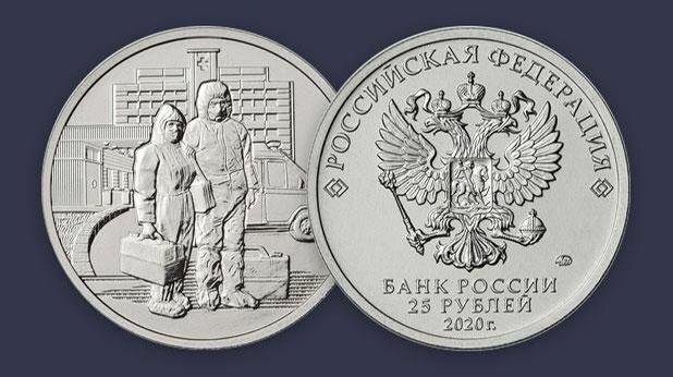 Монета посвящённая медикам