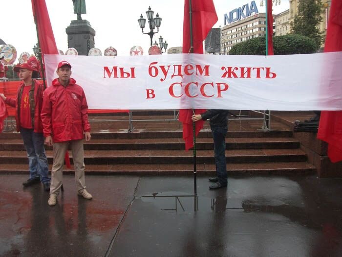 Восстановление ссср в 2024. Митинг за восстановление СССР. КПРФ возродит СССР. КПРФ восстановит СССР. За Возрождение СССР.