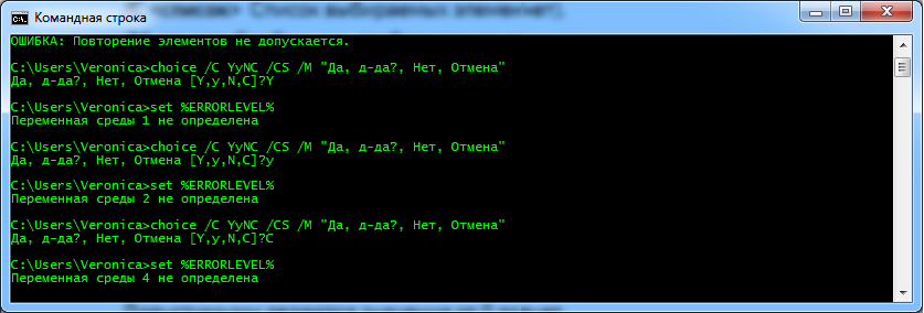 choice /C YyNC /CS /M "Да, д-да?, Нет, Отмена"