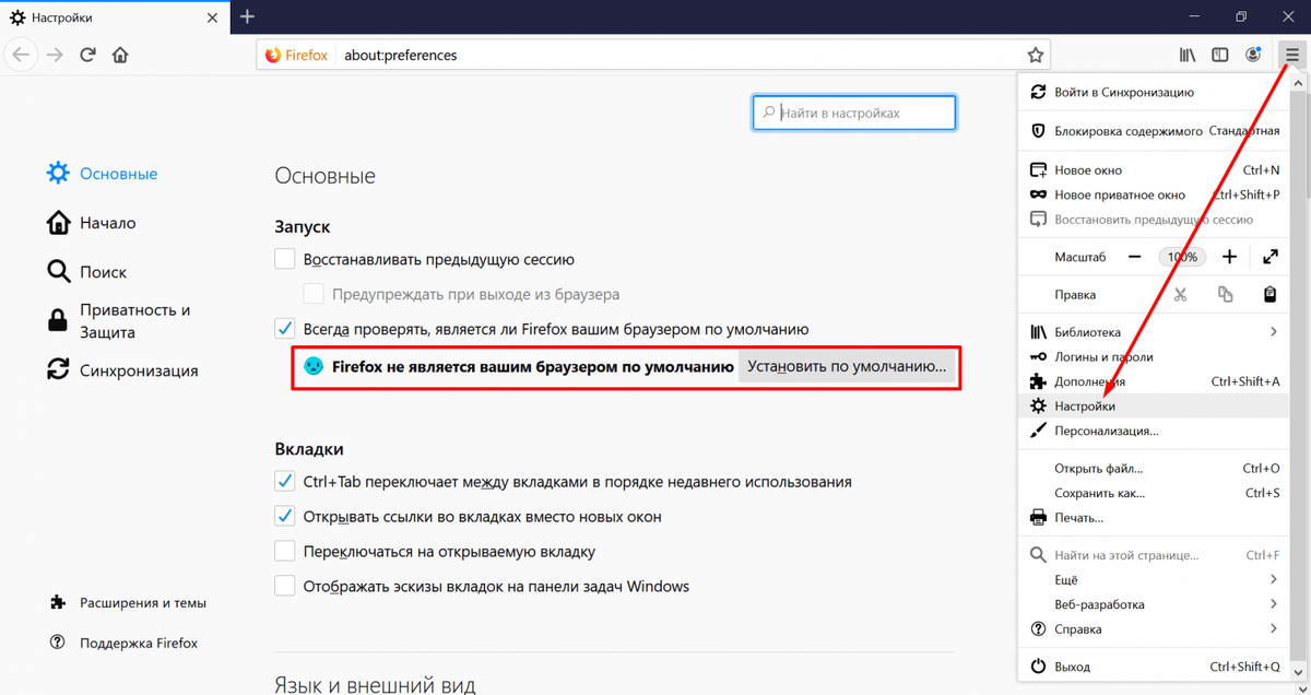 Как сделать Firefox браузером по умолчанию