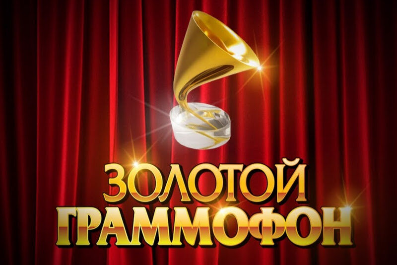 Премия "Золотой граммофон". 25 лучших песен 2020 года. | Заметки ...