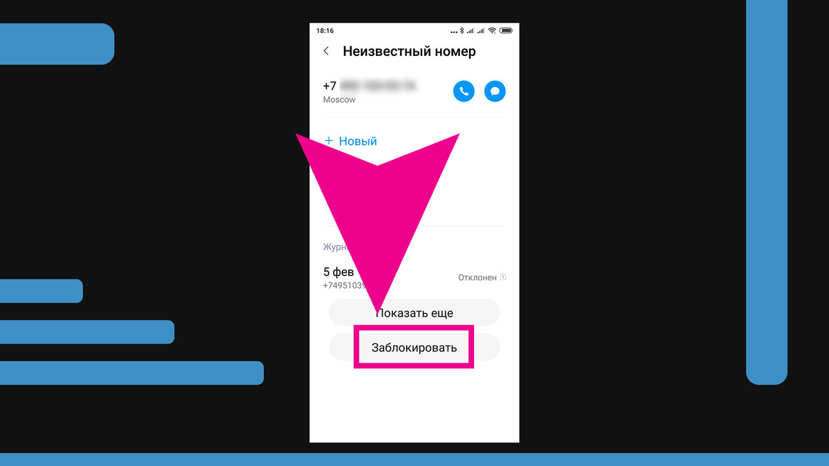 Как заблокировать контакт на смартфоне с Андроид. | Компьютер для любого  возраста | Дзен