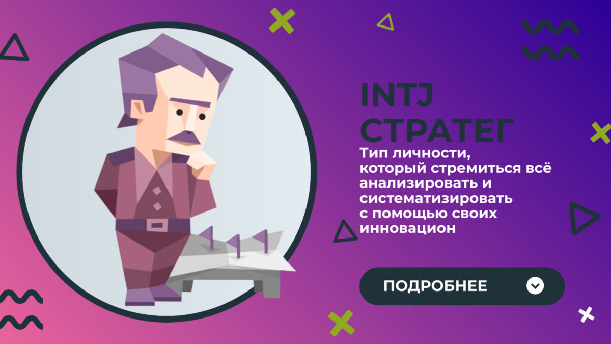 INTJ         -        png  Klipartz